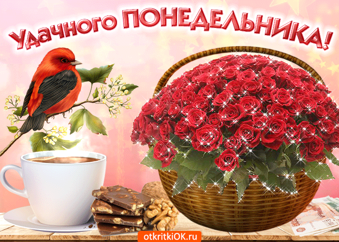 Открытка Удачного понедельника - Открытка с розами, чай и птичка | Красивая открытка #2