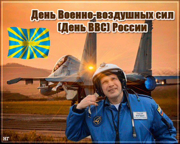Открытка С днем ВВС России - Открытка с военным летчиком и самолетом | Красивая открытка #102