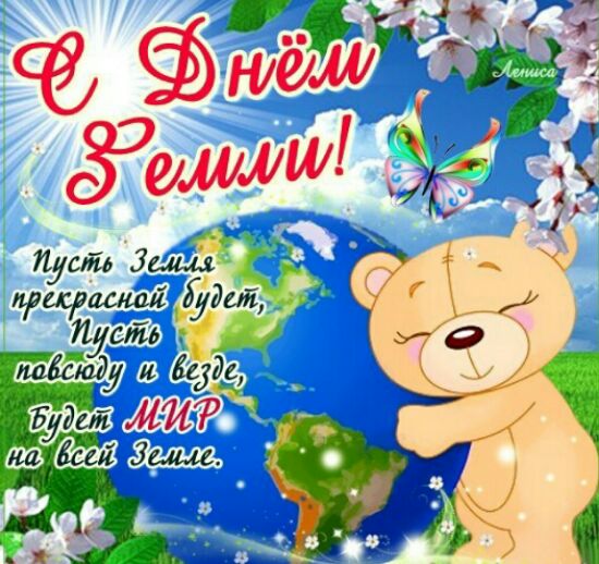 Открытка Открытки с Международным днем Матери-Земли - Открытка с мишкой и бабочкой | Красивая открытка #6