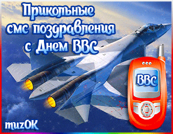 Открытка С днем ВВС России - Открытка с самолетом и телефоном | Красивая открытка #99