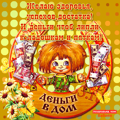 Открытка Открытки желаю материального благополучия - Открытка с деньгами: Милый мальчик и букет цветов | Красивая открытка #8