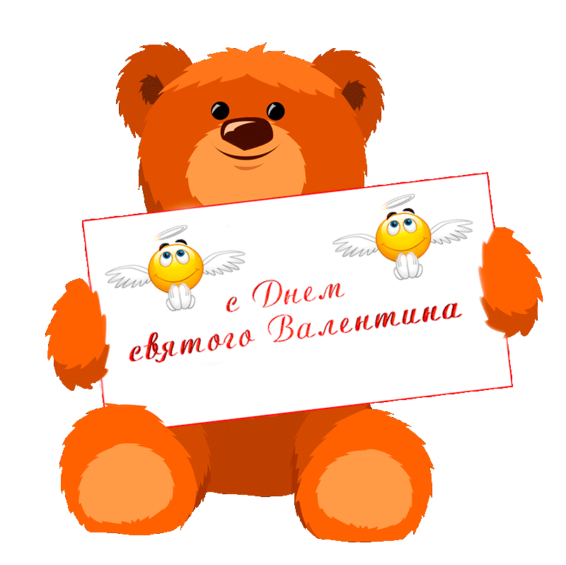 Открытка открытки на 14 февраля  - Открытка с мишкой и ангелом: День Валентина | Красивая открытка #56
