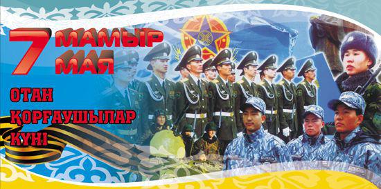 Открытка 7 мая - день защитника отечества - Военные на фоне горы, поздравительная открытка | Красивая открытка #29
