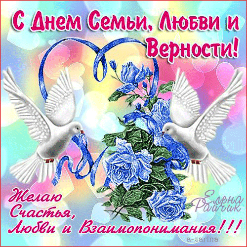 Открытка День семьи, любви и верности - Голуби и розы: открытка с днем рождения | Красивая открытка #25
