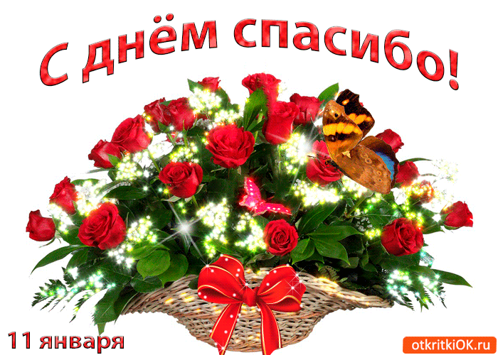 Открытка День спасибо - Открытка с розами и бабочкой | Красивая открытка #19