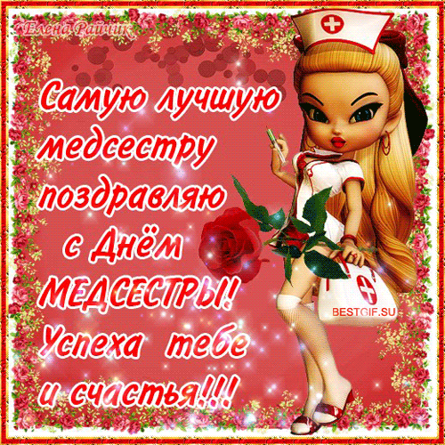 Открытка Открытки с днем медсестры - Открытка с девушкой в медицинской форме и цветами | Красивая открытка #39