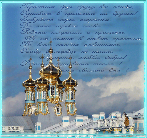 Открытка Прощённое воскресенье - Синий храм на открытке | Красивая открытка #65