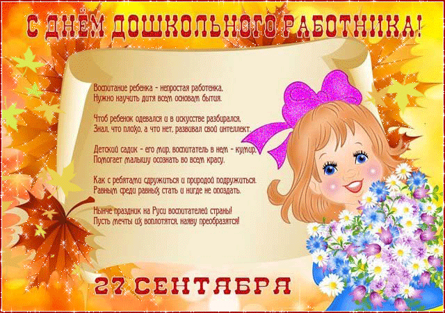 Открытка Открытки с днем воспитателя и всех дошкольных работников - Открытка с девочкой на лугу  27 сентября | Красивая открытка #77