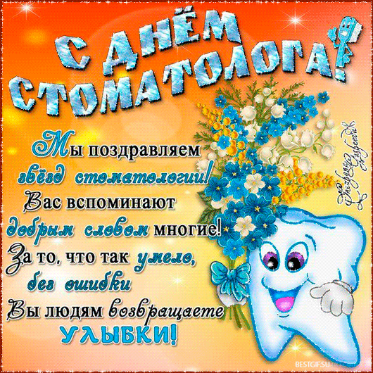 Открытка Открытки с днем стоматолога - С Днём Стоматолога! Открытка с улыбкой зуба | Красивая открытка #31