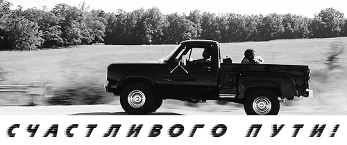 Открытка Открытки счастливого пути - Открытка с винтажным пикапом: поздравления с праздником | Красивая открытка #24