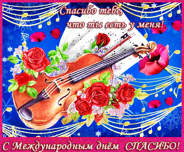 Открытка Открытки с днем спасибо - Открытка с гитарой и розами | Красивая открытка #52