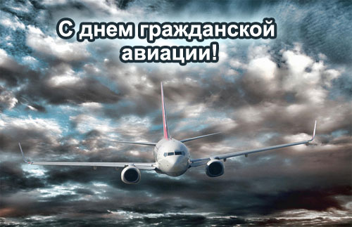 Открытка Открытки на Международный день гражданской авиации - Самолет на фоне облаков - открытка | Красивая открытка #31