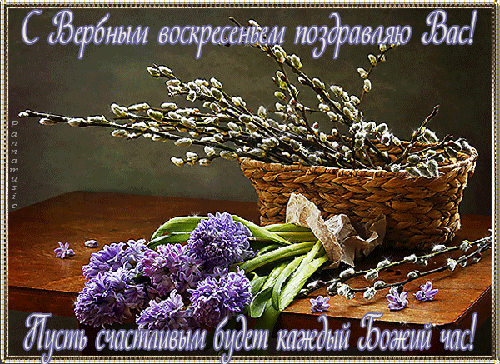Открытка открытки с вербным воскресеньем  - Открытка с весенними ветками и фиалками | Красивая открытка #38