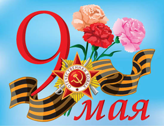 Открытка открытки на 9 мая - Поздравление с 9 мая: цветы, звезда и лента | Красивая открытка #11