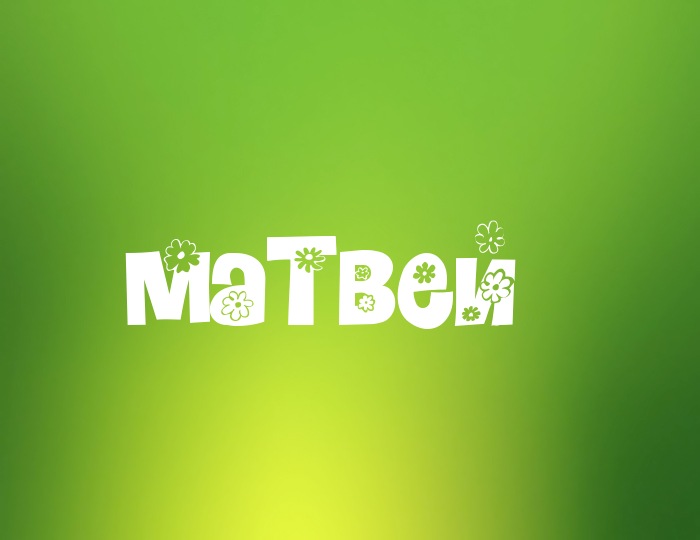 Открытка открытки с именем Матвей  - Открытка «Мать и сын» с цветами | Красивая открытка #57