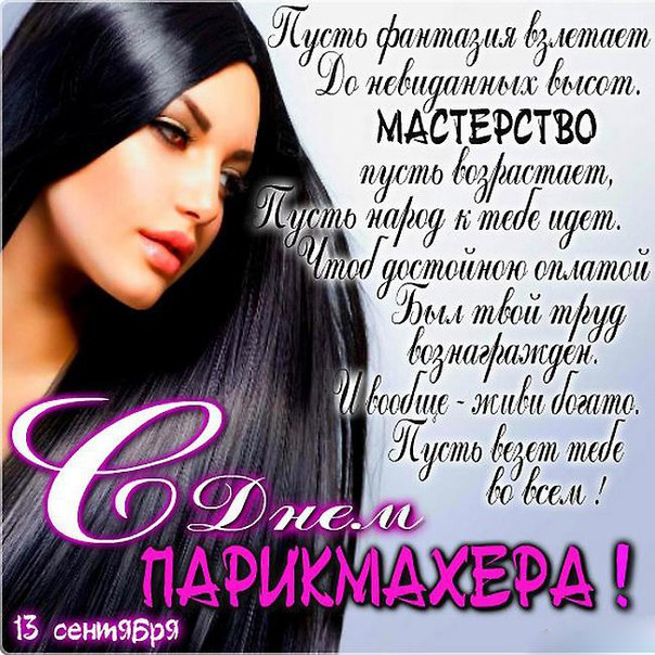 Открытка Открытки с днем парикмахера - С Днем парикхэра! Открытка с красивой женщиной | Красивая открытка #7