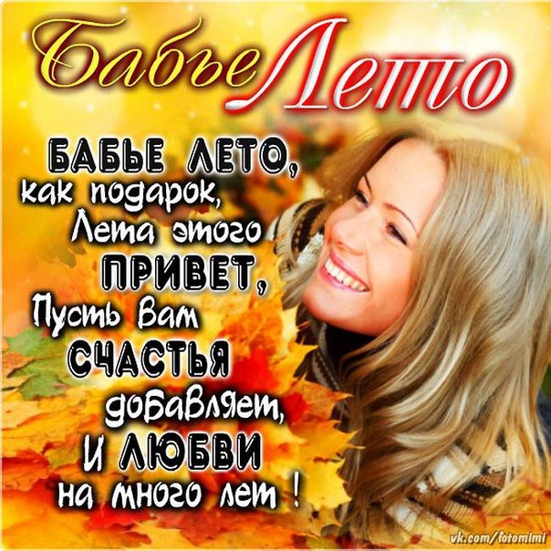 Открытка Открытки на Бабье Лето - Открытка с девушкой на фоне осенней листвы | Красивая открытка #1