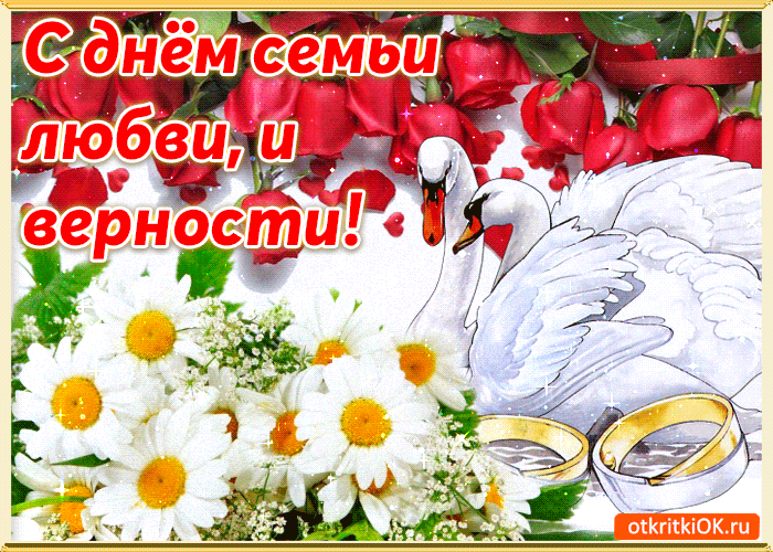 Открытка День семьи,любви и верности - Открытка: Лебеди и кольца. Свадебная открытка с цветами | Красивая открытка #2