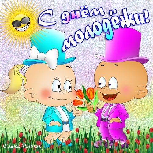 Открытка Открытки с днем молодежи - Открытка с цветами: милые персонажи в костюмах | Красивая открытка #30