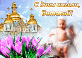 Открытка открытки с именем Виталий - Открытка с ангелом и тюльпанами | Красивая открытка #205