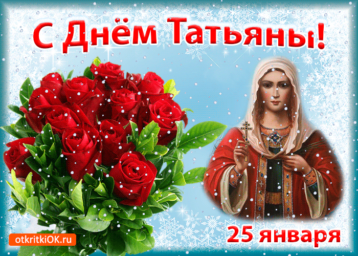 Открытка Татьянин день - Открытка с Рождеством Богородицы: Красные розы и снег | Красивая открытка #15