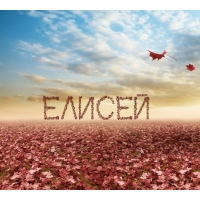 Открытка открытки с именем Елисей - Осенние листья, поле, закат, открытка | Красивая открытка #20