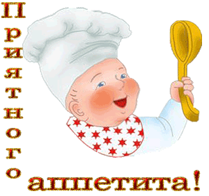 Открытка Открытки приятного аппетита - Повар с поварешкой - открытка | Красивая открытка #9