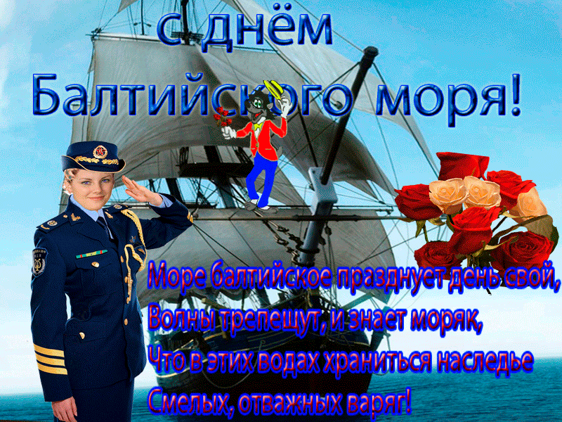 Открытка Открытки с днем Балтийского Флота - Открытка с моряком на фоне моря | Красивая открытка #12