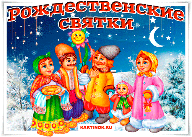 Открытка Открытки на Рождественские Святки - Открытка с новогодним застольем: семья в шубах, снегопад | Красивая открытка #14