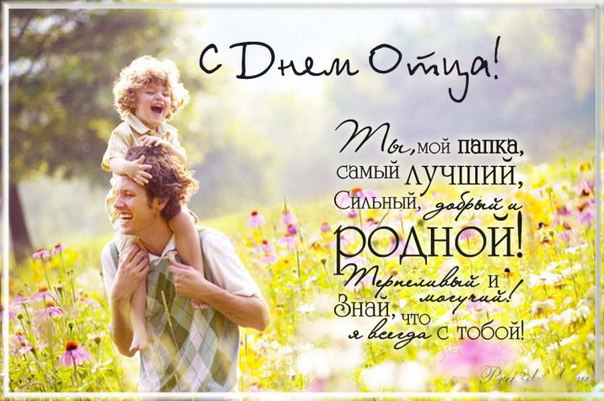 Открытка Открытки с днем отца - Папа и сын: трогательная открытка с любовью | Красивая открытка #13