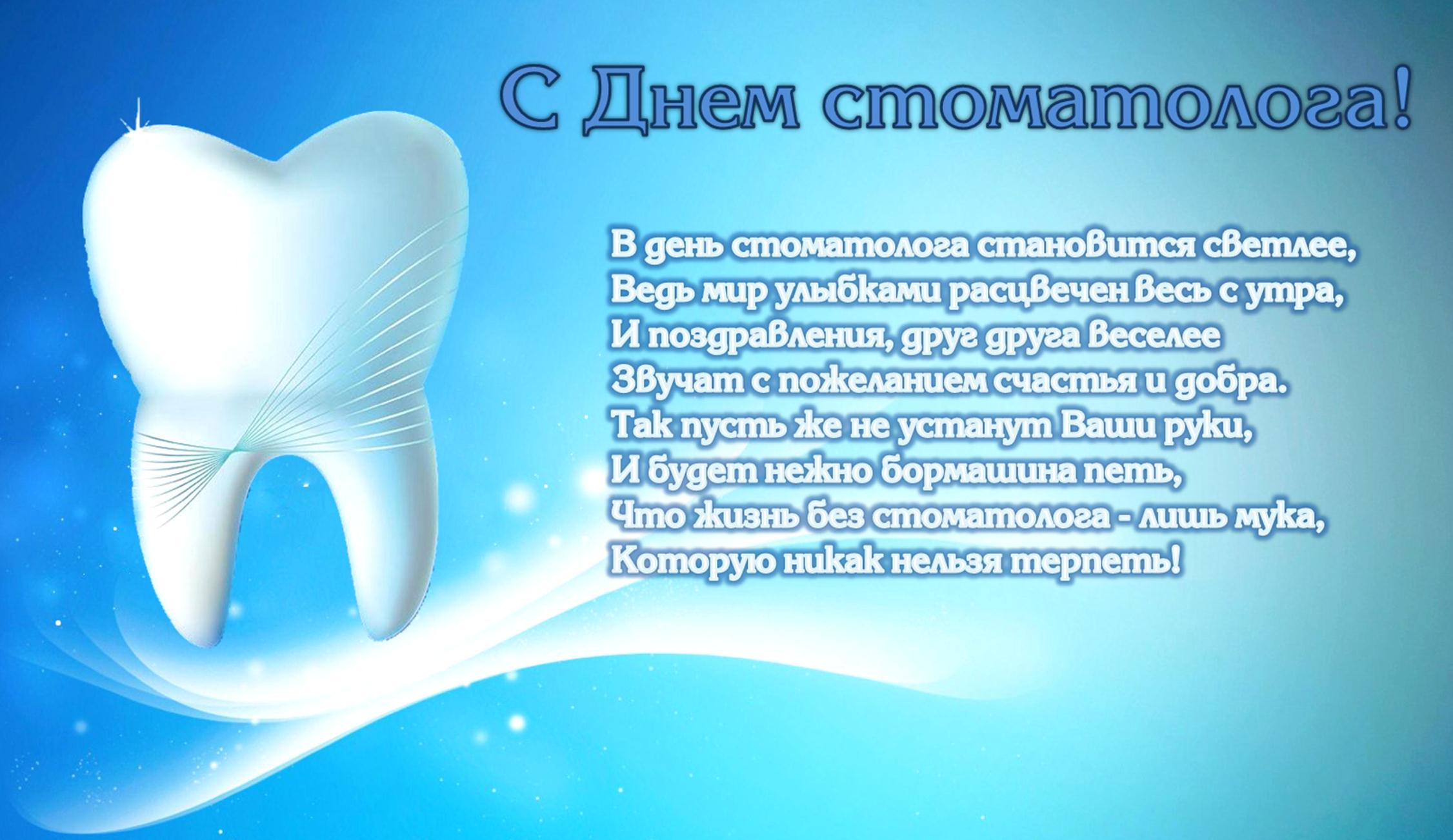 Открытка Открытки с днем стоматолога - Открытка с зубом: С Днем! Счастье и улыбка | Красивая открытка #53