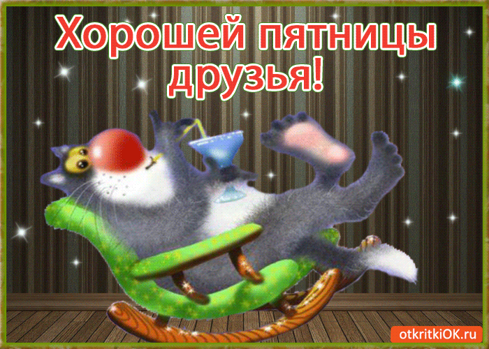Открытка Хорошей пятницы - Котик на лыжах: смешная открытка с котенком | Красивая открытка #19