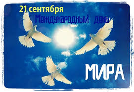 Открытка открытки на день мира - Открытка с голубями и солнцем - День мира | Красивая открытка #27