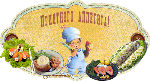 Открытка Открытки приятного аппетита - Открытка с поваром, суши, рыбой и шашлыком | Красивая открытка #41