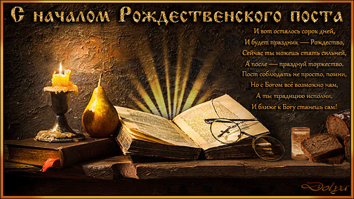 Открытка Открытки на Рождественский пост - Открытка с книгами, свечой и очками | Красивая открытка #26