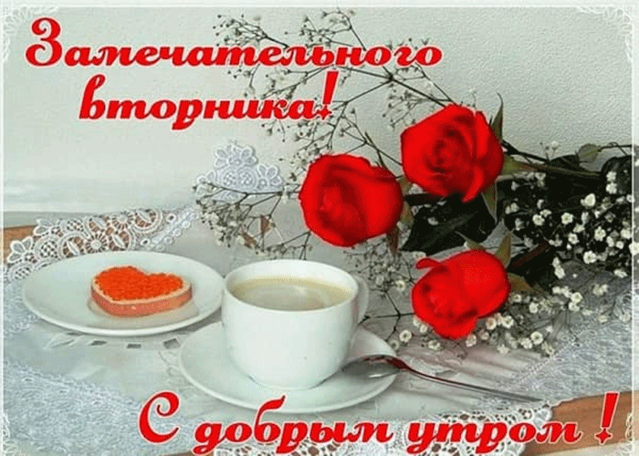 Открытка Дни недели - Открытка с завтраком и розами: доброе утро | Красивая открытка #65