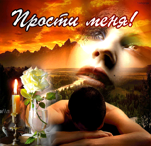 Открытка Прости - Открытка с мужчиной на фоне заката, цветы, свечи | Красивая открытка #147