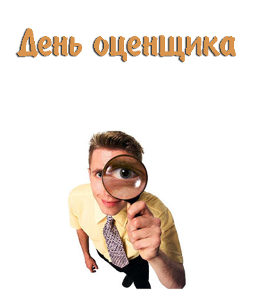 Открытка Открытки с днем оценщика - Мужчина с лупой: смешная открытка | Красивая открытка #18