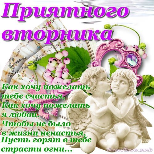Открытка Открытки на вторник - Открытка с ангелами и цветами  купить в интернет-магазине | Красивая открытка #4