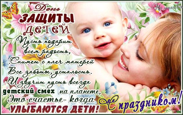 Открытка открытки на день защиты детей - Открытка с ребенком: улыбка, радость, цветы | Красивая открытка #13