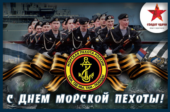 Открытка Открытки с днем морской пехоты - С Днём Морской Пехоты России  Открытка с военнослужащими | Красивая открытка #11