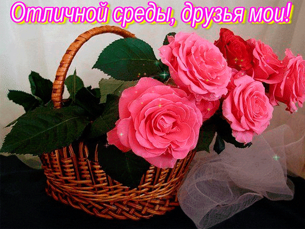 Открытка Открытки на среду - Корзина с розовыми цветами | Красивая открытка #180