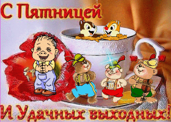 Открытка Открытки хороших выходных - Открытка с милыми зверями и малышом | Красивая открытка #63