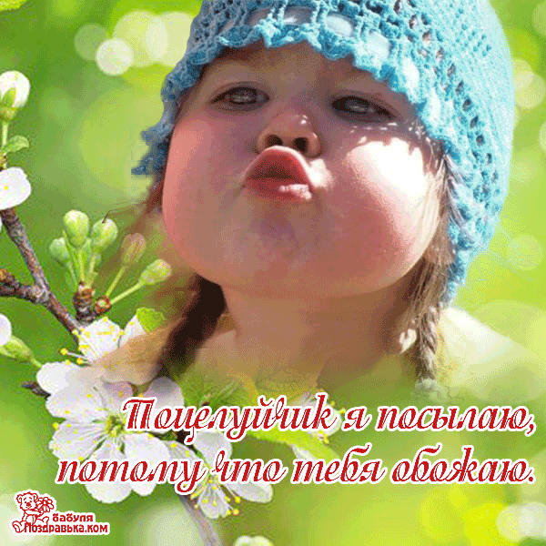 Открытка Открытки целую - Девочка с цветком: поздравительная открытка | Красивая открытка #7