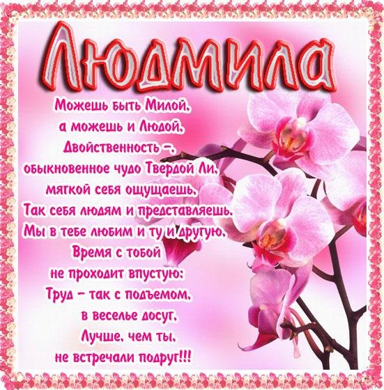 Открытка открытки с именем Людмила - Открытка с розовыми орхидеями | Красивая открытка #4