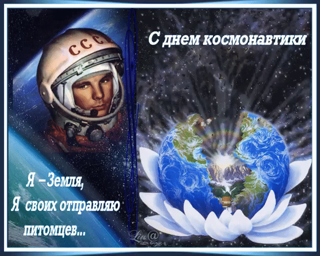 Открытка Открытки с Днем Космонавтики  - Открытка с космонавтом на фоне Земли | Красивая открытка #21