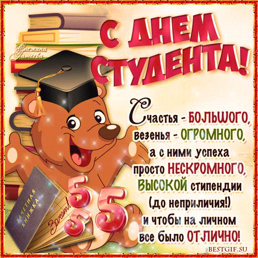 Открытка Открытки с днем студента - Поздравление с днем студента: весёлый щенок с шариками | Красивая открытка #119