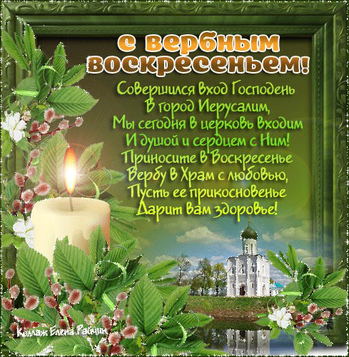 Открытка Вербное Воскресенье - Открытка с храмом и весенними цветами | Красивая открытка #98
