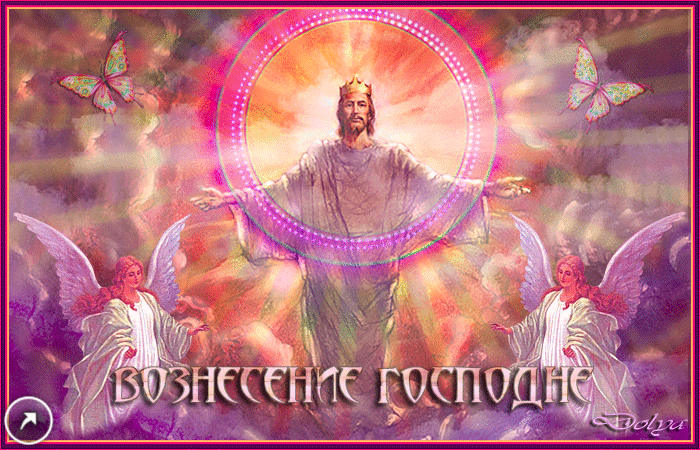 Открытка Открытки с Вознесением Господним  - Восхождение Иисуса Христа: открытка с ангелами | Красивая открытка #31