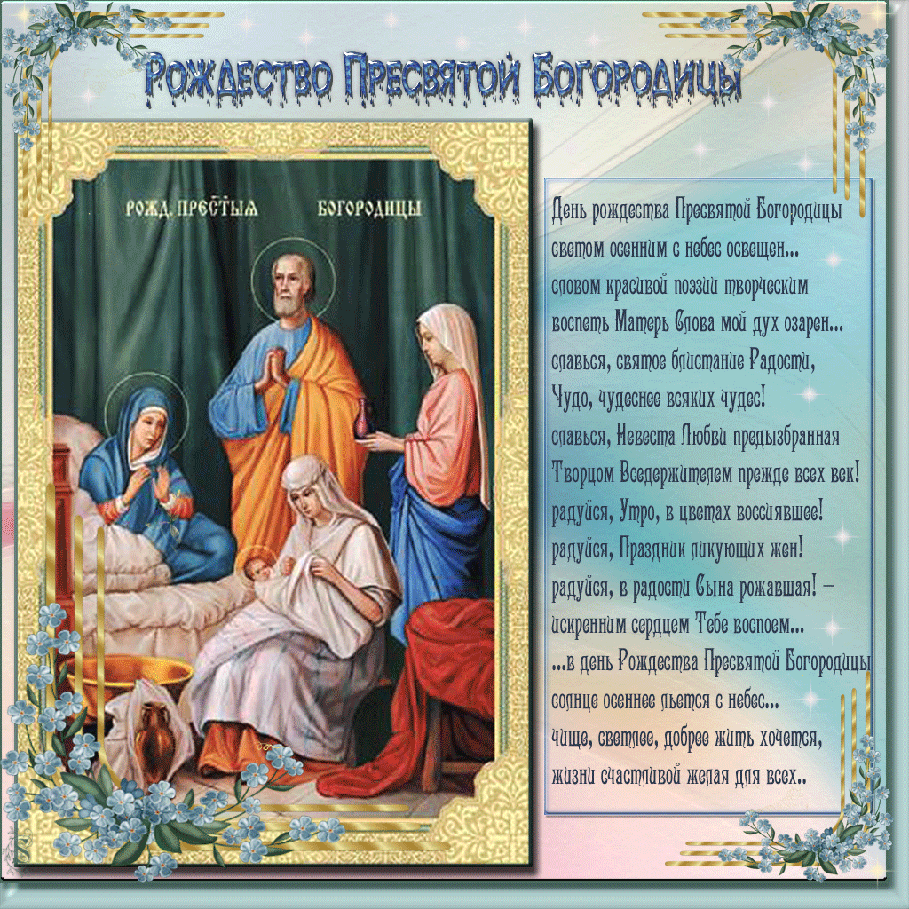 Открытка Открытки с Рождеством Пресвятой Богородицы - Рождество Христово: Икона с Богоматерью и младенцем | Красивая открытка #29